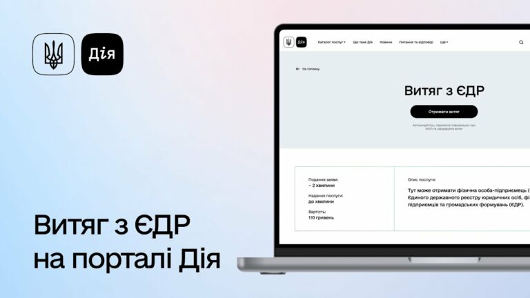 Де взяти виписку ФОП: швидкі способи у 2026 році
