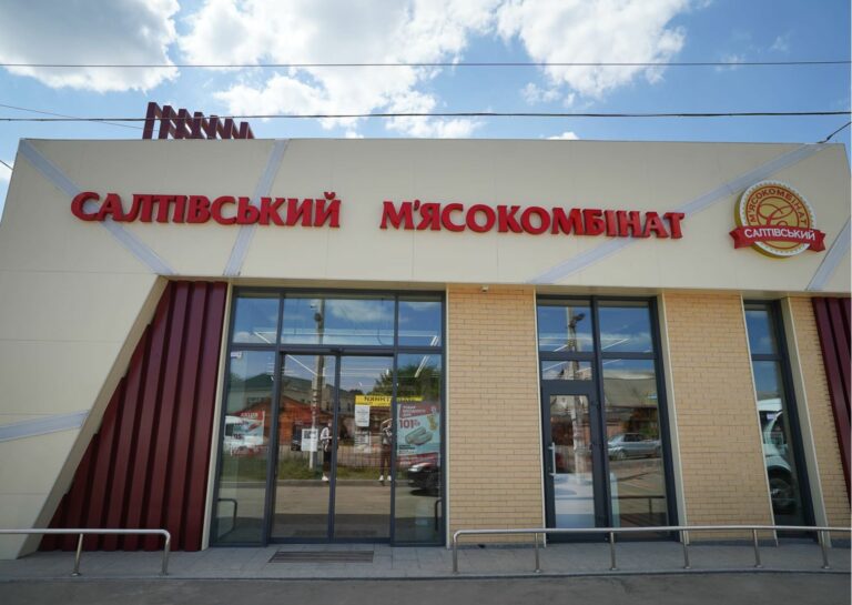 Салтівський м’ясокомбінат: де знаходиться та секрети успіху