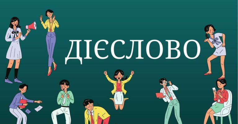 Скільки форм має дієслово в українській мові