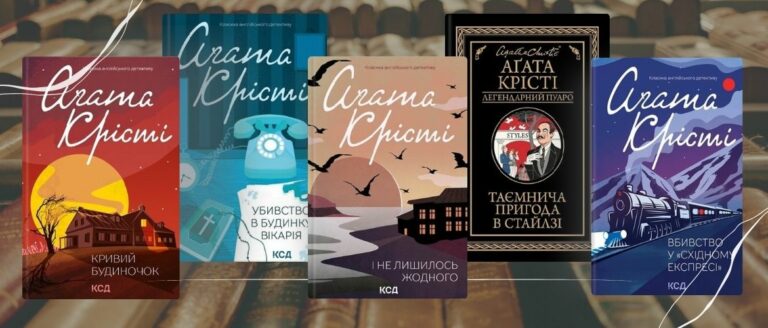 Найкращі книги Агати Крісті: топ детективів на всі смаки