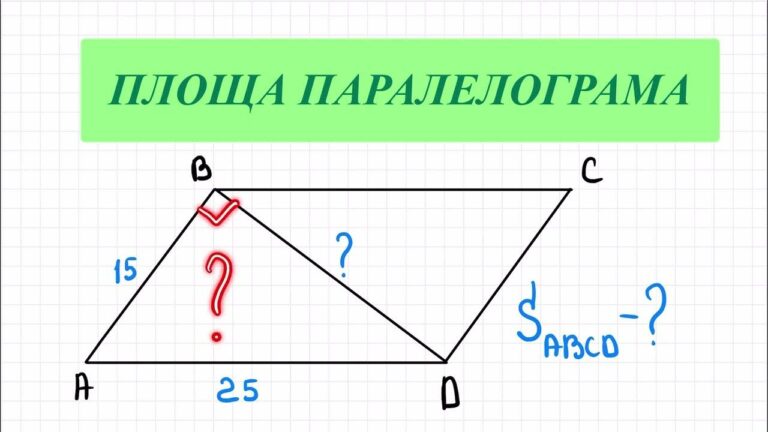 Як знайти діагональ паралелограма: формули та приклади