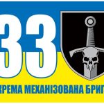 33 бригада де знаходиться: Рівненська область та бойовий шлях 33 ОМБр ЗСУ