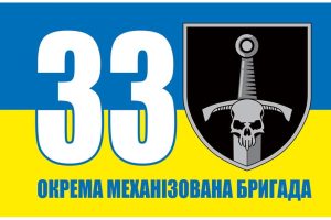 33 бригада де знаходиться: Рівненська область та бойовий шлях 33 ОМБр ЗСУ